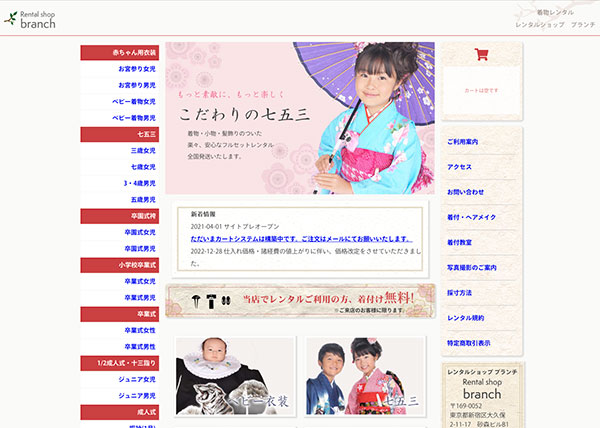 着物レンタル Branch (ブランチ)